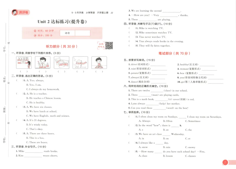 六年级英语上册冀教版25秋《53天天练》测评卷_25秋小学语数英习题试卷_英语_冀教版_3-6年级英语上册冀教版25秋《53天天练》_六年级英语上册冀教版25秋《53天天练》