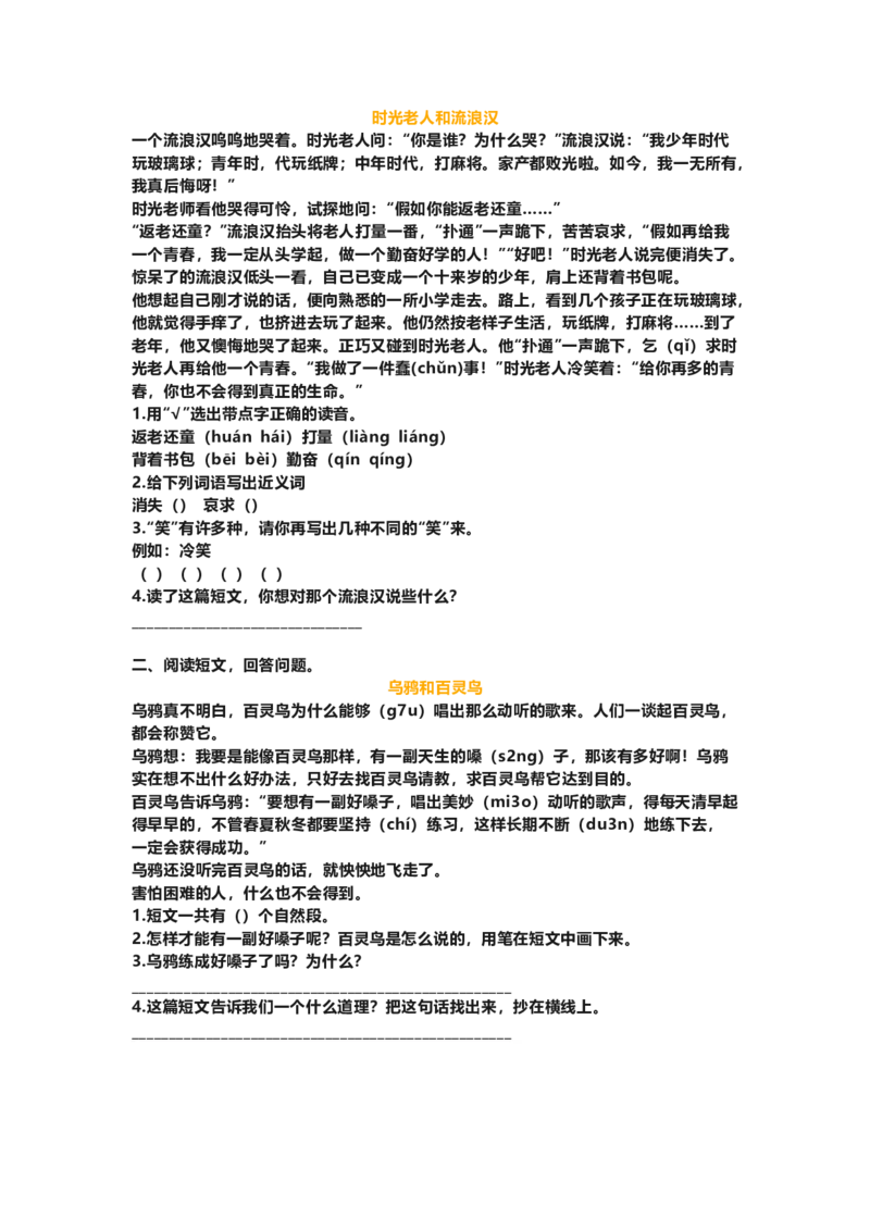 课外阅读练习及答案_二年级上下册资料_二年级语数英上下册学习资料_3-7-1、小学二年级语文上册_统编、部编、人教（语文全国统一只有一个版）_6、专项练习_阅读课文