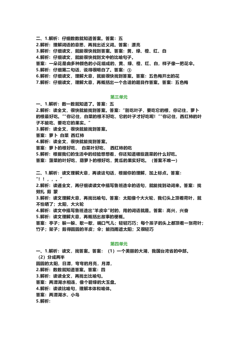 课外阅读练习及答案_二年级上下册资料_二年级语数英上下册学习资料_3-7-1、小学二年级语文上册_统编、部编、人教（语文全国统一只有一个版）_6、专项练习_阅读课文