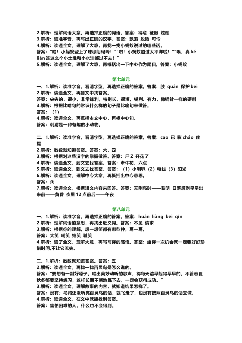 课外阅读练习及答案_二年级上下册资料_二年级语数英上下册学习资料_3-7-1、小学二年级语文上册_统编、部编、人教（语文全国统一只有一个版）_6、专项练习_阅读课文