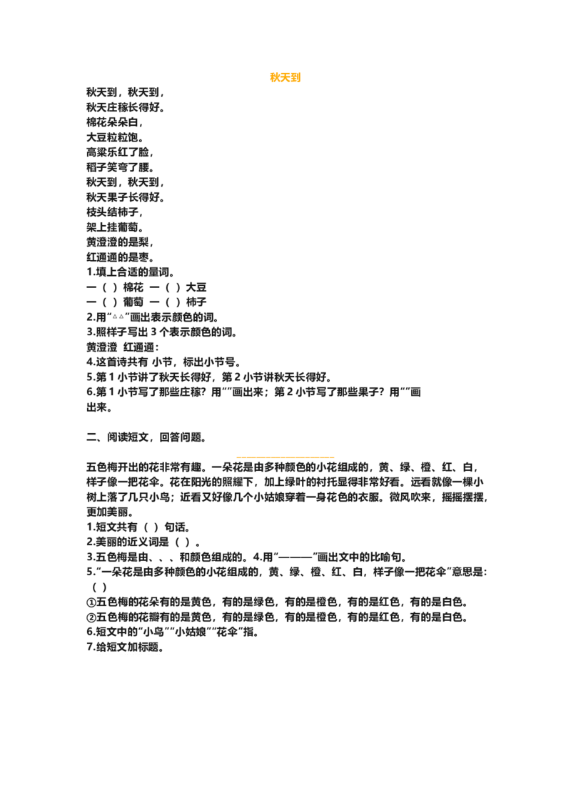 课外阅读练习及答案_二年级上下册资料_二年级语数英上下册学习资料_3-7-1、小学二年级语文上册_统编、部编、人教（语文全国统一只有一个版）_6、专项练习_阅读课文