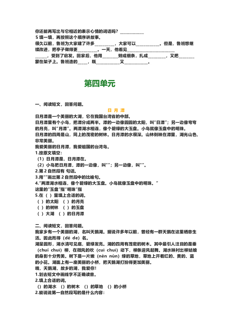 课外阅读练习及答案_二年级上下册资料_二年级语数英上下册学习资料_3-7-1、小学二年级语文上册_统编、部编、人教（语文全国统一只有一个版）_6、专项练习_阅读课文