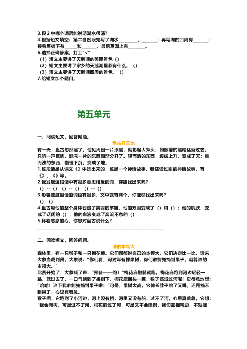 课外阅读练习及答案_二年级上下册资料_二年级语数英上下册学习资料_3-7-1、小学二年级语文上册_统编、部编、人教（语文全国统一只有一个版）_6、专项练习_阅读课文
