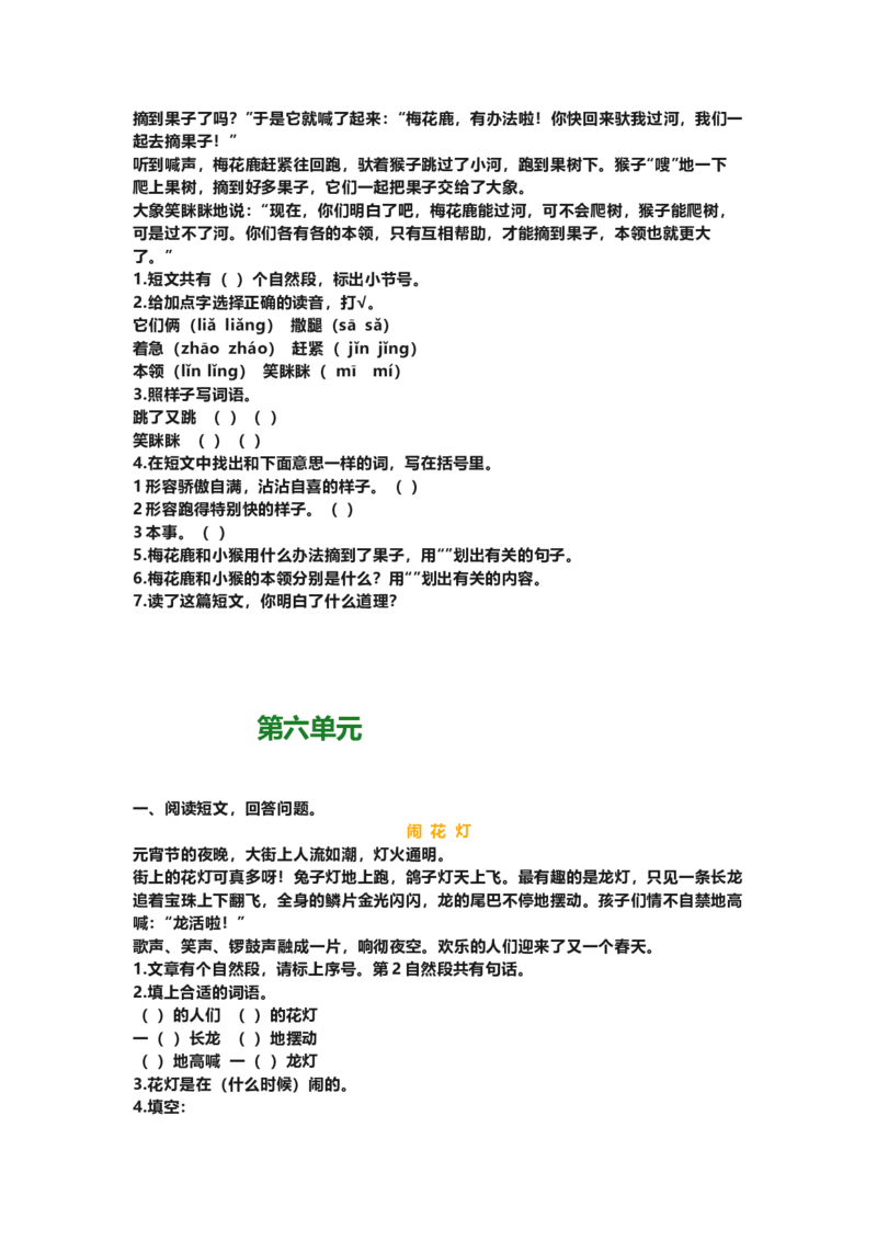 课外阅读练习及答案_二年级上下册资料_二年级语数英上下册学习资料_3-7-1、小学二年级语文上册_统编、部编、人教（语文全国统一只有一个版）_6、专项练习_阅读课文