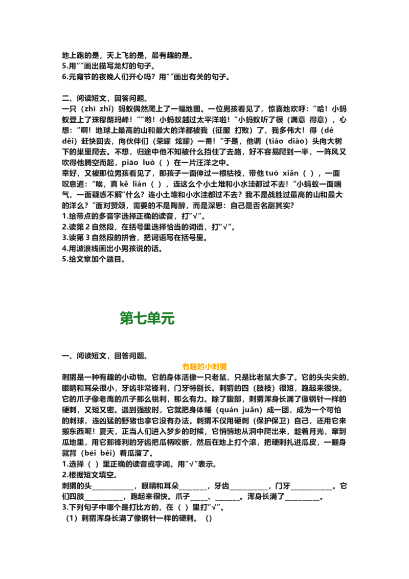 课外阅读练习及答案_二年级上下册资料_二年级语数英上下册学习资料_3-7-1、小学二年级语文上册_统编、部编、人教（语文全国统一只有一个版）_6、专项练习_阅读课文