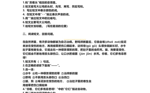 课外阅读练习及答案_二年级上下册资料_二年级语数英上下册学习资料_3-7-1、小学二年级语文上册_统编、部编、人教（语文全国统一只有一个版）_6、专项练习_阅读课文
