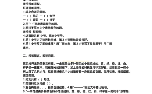 课外阅读练习及答案_二年级上下册资料_二年级语数英上下册学习资料_3-7-1、小学二年级语文上册_统编、部编、人教（语文全国统一只有一个版）_6、专项练习_阅读课文