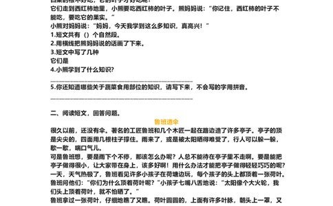 课外阅读练习及答案_二年级上下册资料_二年级语数英上下册学习资料_3-7-1、小学二年级语文上册_统编、部编、人教（语文全国统一只有一个版）_6、专项练习_阅读课文