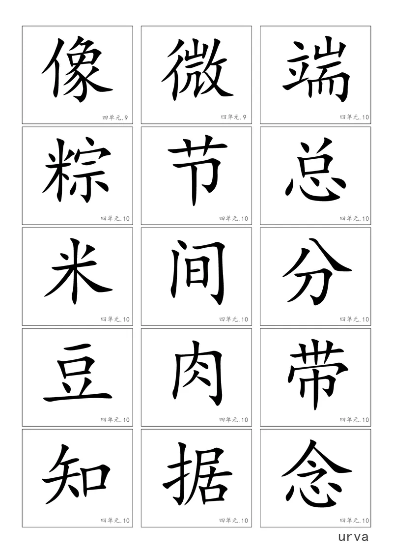 高清生字卡_一年级上下册资料_一年级上语数英上下册学习资料_3-6-2、小学一年级语文下册_统编、部编、人教（语文全国统一只有一个版）_1、知识点总结_专项-字词句子