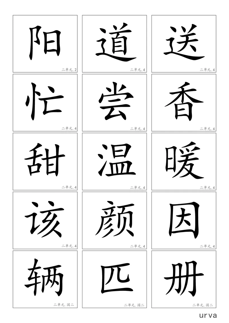 高清生字卡_一年级上下册资料_一年级上语数英上下册学习资料_3-6-2、小学一年级语文下册_统编、部编、人教（语文全国统一只有一个版）_1、知识点总结_专项-字词句子
