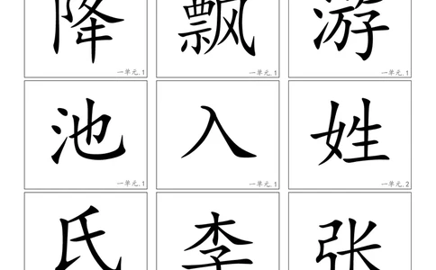 高清生字卡_一年级上下册资料_一年级上语数英上下册学习资料_3-6-2、小学一年级语文下册_统编、部编、人教（语文全国统一只有一个版）_1、知识点总结_专项-字词句子