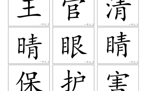 高清生字卡_一年级上下册资料_一年级上语数英上下册学习资料_3-6-2、小学一年级语文下册_统编、部编、人教（语文全国统一只有一个版）_1、知识点总结_专项-字词句子