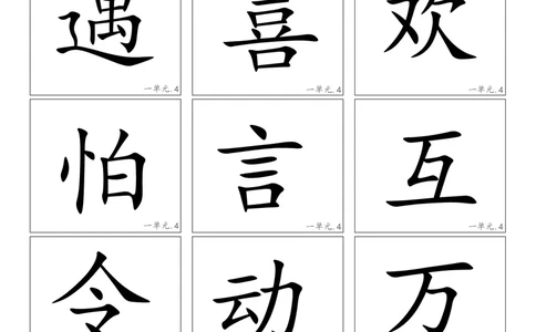 高清生字卡_一年级上下册资料_一年级上语数英上下册学习资料_3-6-2、小学一年级语文下册_统编、部编、人教（语文全国统一只有一个版）_1、知识点总结_专项-字词句子