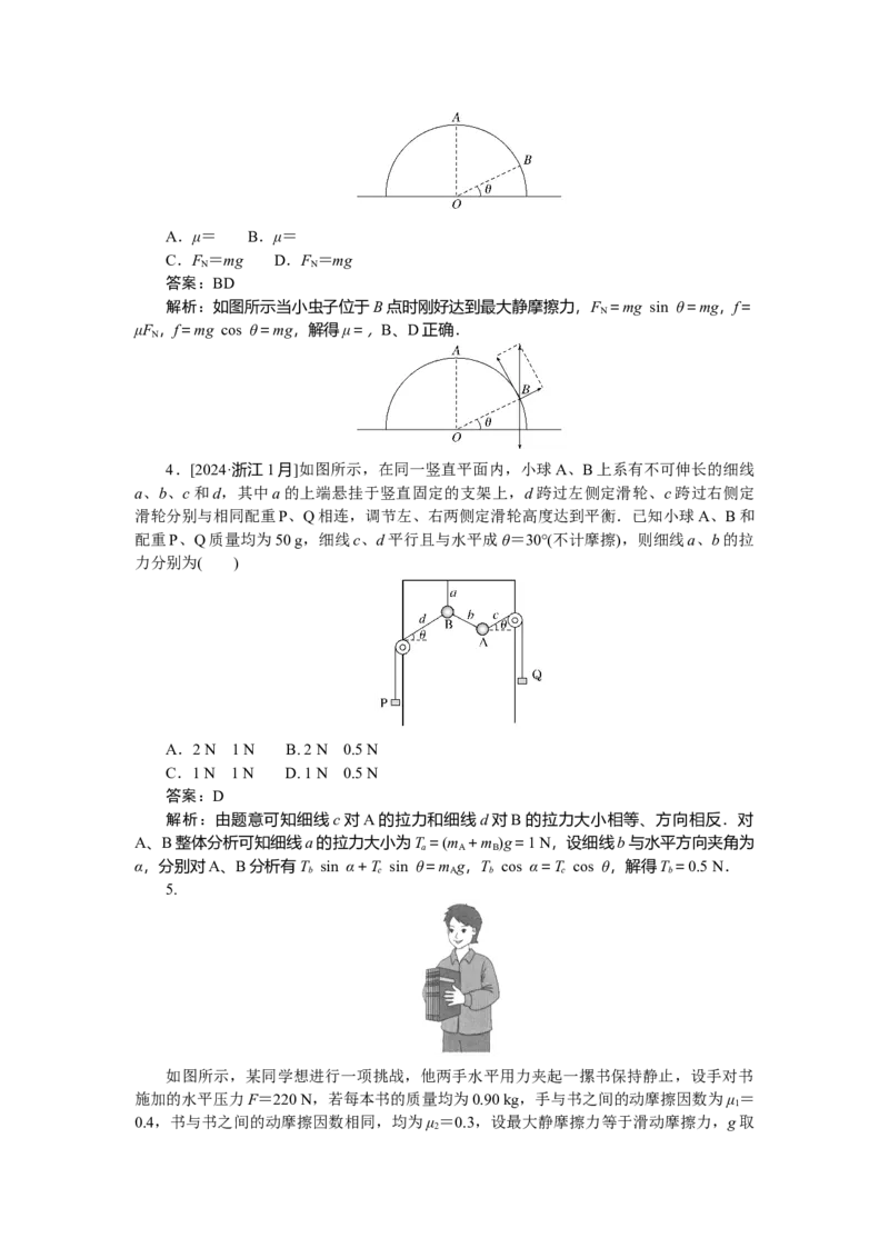 相互作用专题11_2025高中教辅（后续还会更新新习题试卷）_2025高中全科《微专题&middot;小练习》_2025高中全科《微专题小练习》_2025版&middot;微专题小练习&middot;物理