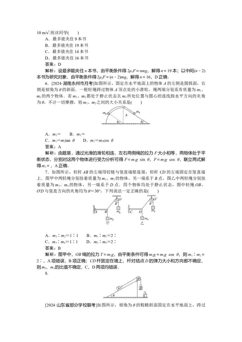 相互作用专题11_2025高中教辅（后续还会更新新习题试卷）_2025高中全科《微专题&middot;小练习》_2025高中全科《微专题小练习》_2025版&middot;微专题小练习&middot;物理