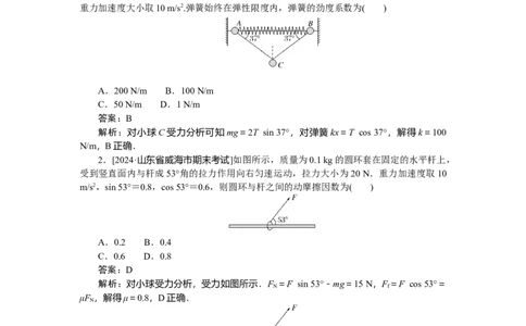 相互作用专题11_2025高中教辅（后续还会更新新习题试卷）_2025高中全科《微专题&middot;小练习》_2025高中全科《微专题小练习》_2025版&middot;微专题小练习&middot;物理