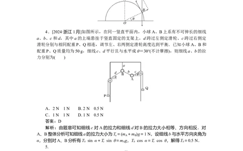 相互作用专题11_2025高中教辅（后续还会更新新习题试卷）_2025高中全科《微专题&middot;小练习》_2025高中全科《微专题小练习》_2025版&middot;微专题小练习&middot;物理