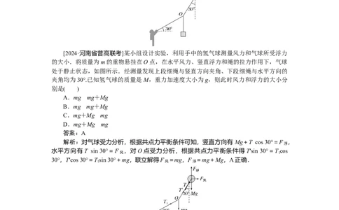 相互作用专题11_2025高中教辅（后续还会更新新习题试卷）_2025高中全科《微专题&middot;小练习》_2025高中全科《微专题小练习》_2025版&middot;微专题小练习&middot;物理