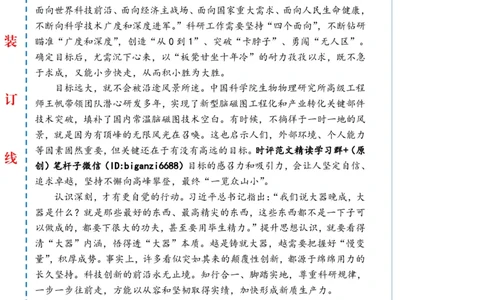 0418-未标注白-稳扎稳打善作善成_2026考公资料_（57）申论材料_00、笔杆子晨读材料_2024笔杆子晨读_笔杆子4月时政_0418稳扎稳打善作善成