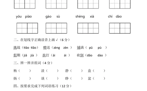 第一次月考试卷_三年级上下册资料_三年级上语数英上下册学习资料_3-8-1、小学三年级语文上册_统编、部编、人教（语文全国统一只有一个版）_3、单元测试卷