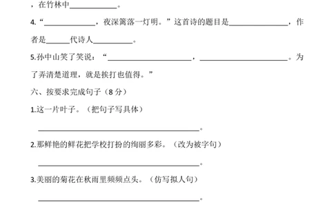 第一次月考试卷_三年级上下册资料_三年级上语数英上下册学习资料_3-8-1、小学三年级语文上册_统编、部编、人教（语文全国统一只有一个版）_3、单元测试卷