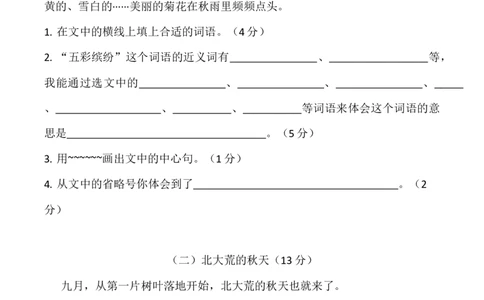 第一次月考试卷_三年级上下册资料_三年级上语数英上下册学习资料_3-8-1、小学三年级语文上册_统编、部编、人教（语文全国统一只有一个版）_3、单元测试卷