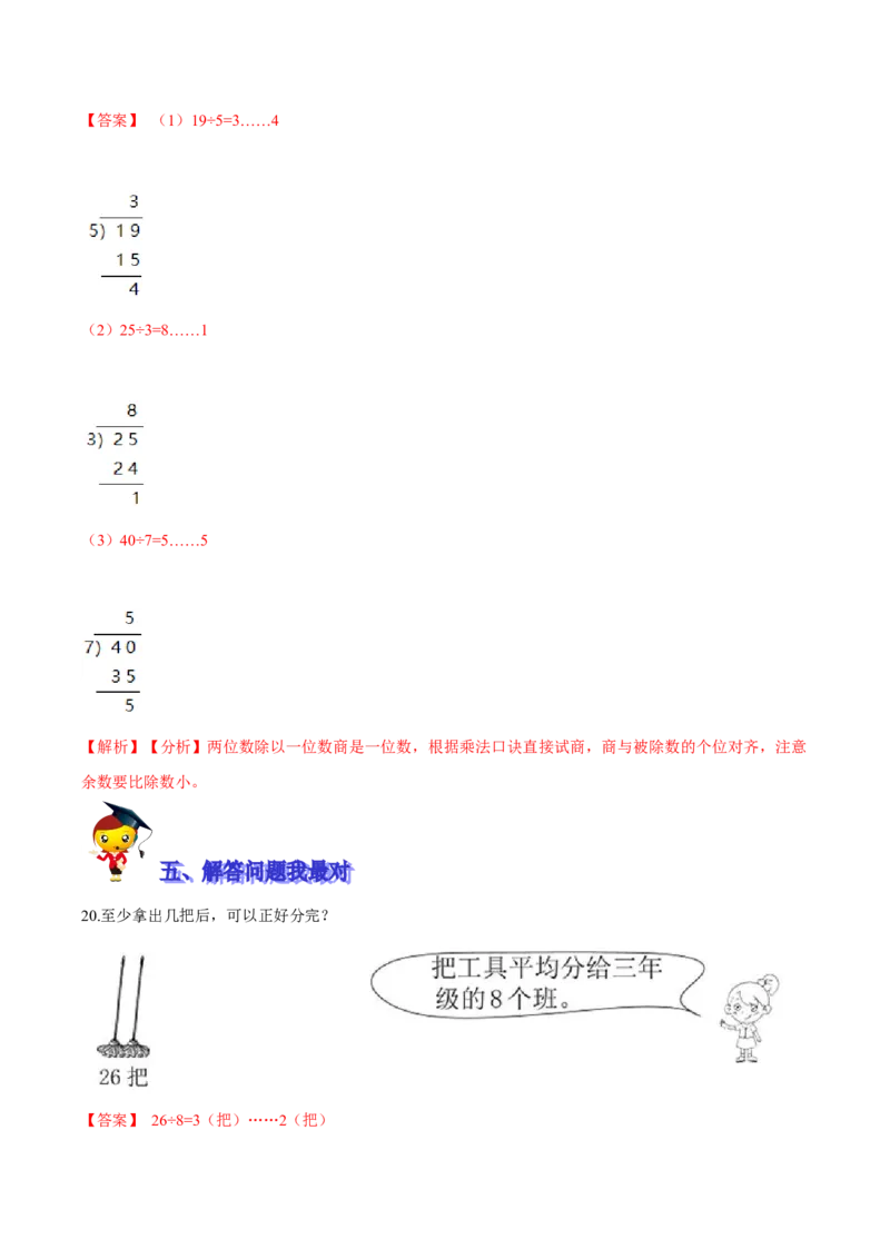 精品第一单元《除法》期末备考讲义&mdash;二年级下册数学单元闯关（知识点精讲＋优选题训练）（解析版）北师大版_二年级上下册资料_小学二年级学习资料-25年更新版_北师大版