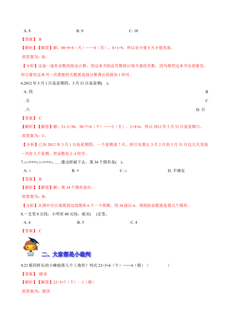 精品第一单元《除法》期末备考讲义&mdash;二年级下册数学单元闯关（知识点精讲＋优选题训练）（解析版）北师大版_二年级上下册资料_小学二年级学习资料-25年更新版_北师大版