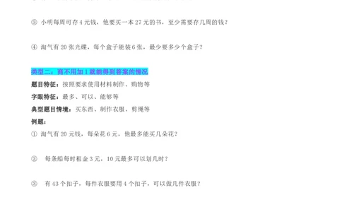 精品第一单元《除法》期末备考讲义&mdash;二年级下册数学单元闯关（知识点精讲＋优选题训练）（解析版）北师大版_二年级上下册资料_小学二年级学习资料-25年更新版_北师大版
