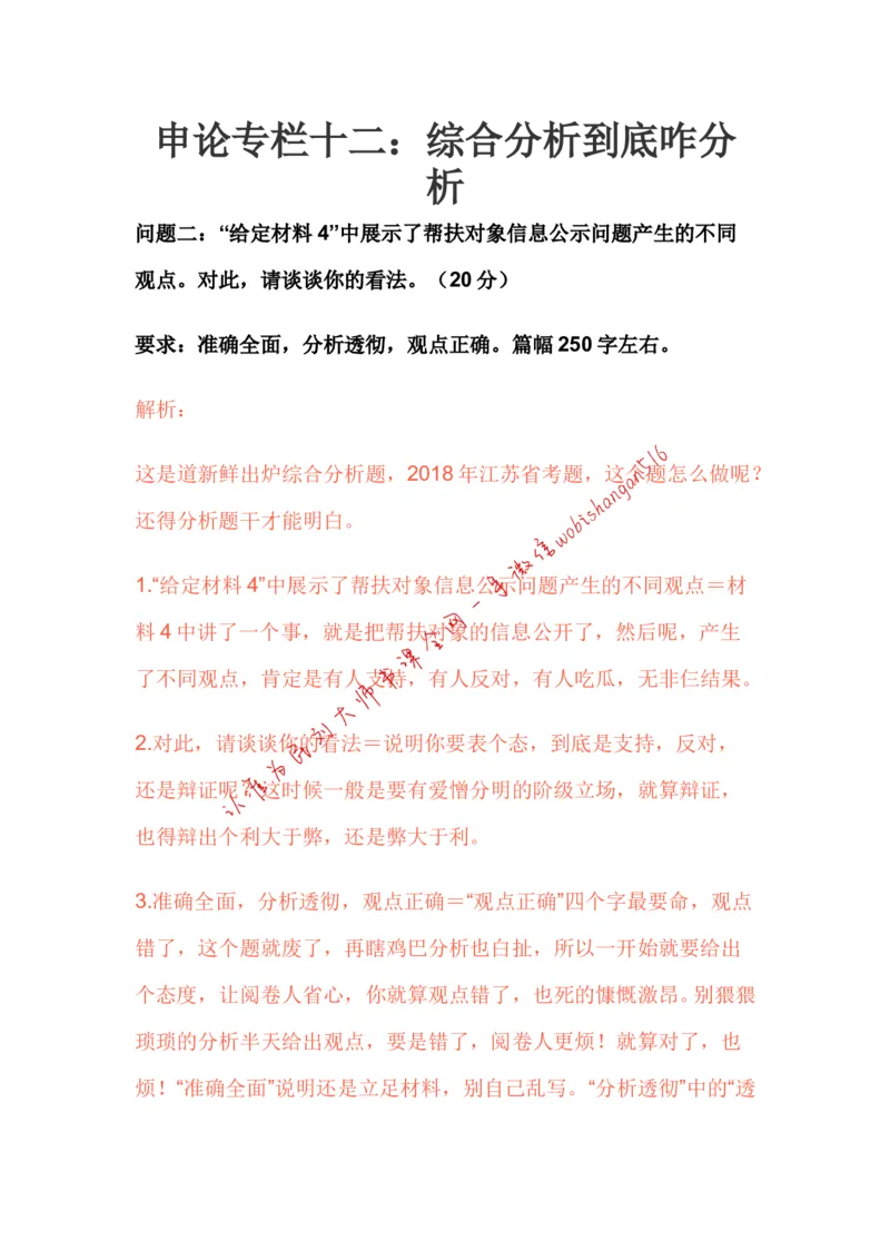 18-申论专栏十二公众号：叛逆小樱桃_2026考公资料_（30）申论+面试为民公考大合集（人须在事上磨申论、刘大师）_申论+面试刘大师_申论+面试刘大师知识星球资料