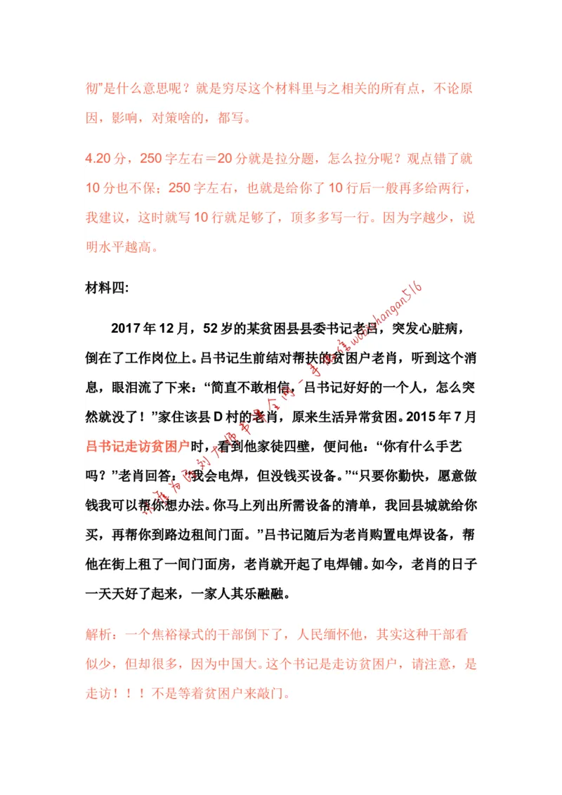 18-申论专栏十二公众号：叛逆小樱桃_2026考公资料_（30）申论+面试为民公考大合集（人须在事上磨申论、刘大师）_申论+面试刘大师_申论+面试刘大师知识星球资料