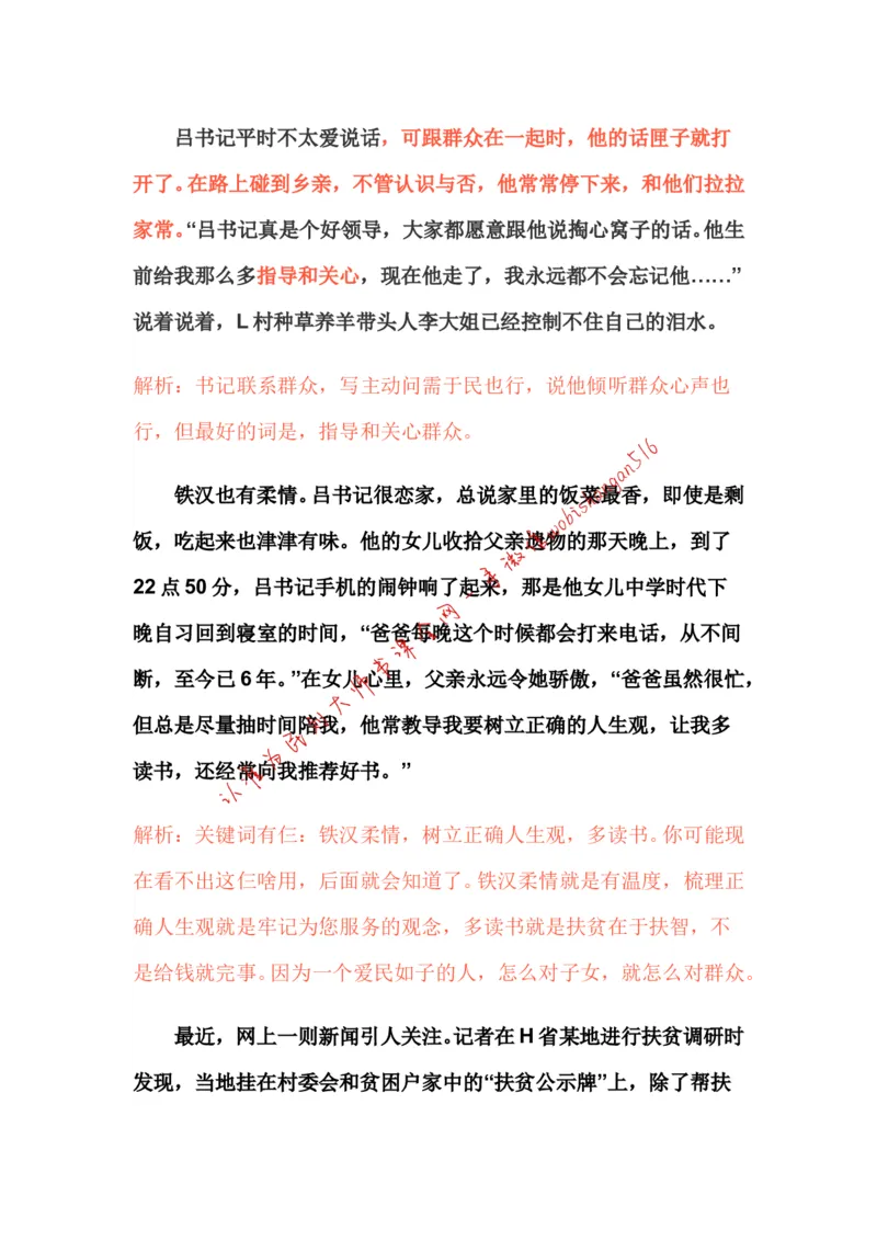 18-申论专栏十二公众号：叛逆小樱桃_2026考公资料_（30）申论+面试为民公考大合集（人须在事上磨申论、刘大师）_申论+面试刘大师_申论+面试刘大师知识星球资料