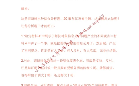18-申论专栏十二公众号：叛逆小樱桃_2026考公资料_（30）申论+面试为民公考大合集（人须在事上磨申论、刘大师）_申论+面试刘大师_申论+面试刘大师知识星球资料