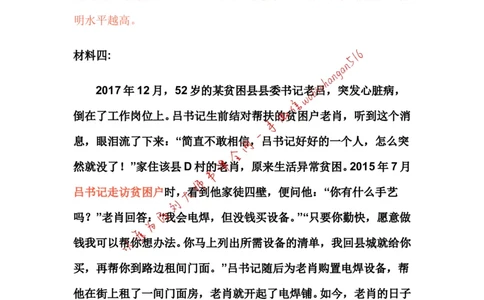 18-申论专栏十二公众号：叛逆小樱桃_2026考公资料_（30）申论+面试为民公考大合集（人须在事上磨申论、刘大师）_申论+面试刘大师_申论+面试刘大师知识星球资料