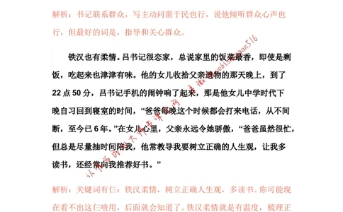 18-申论专栏十二公众号：叛逆小樱桃_2026考公资料_（30）申论+面试为民公考大合集（人须在事上磨申论、刘大师）_申论+面试刘大师_申论+面试刘大师知识星球资料