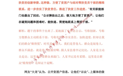 18-申论专栏十二公众号：叛逆小樱桃_2026考公资料_（30）申论+面试为民公考大合集（人须在事上磨申论、刘大师）_申论+面试刘大师_申论+面试刘大师知识星球资料