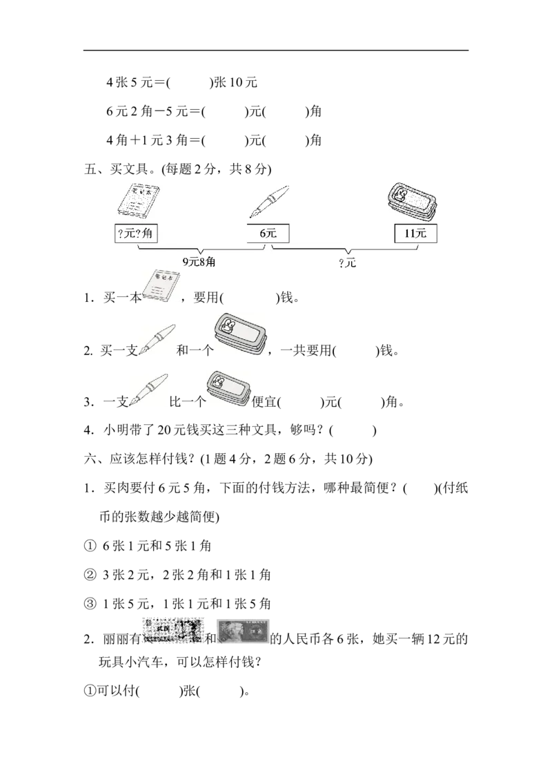 第四单元测试题_一年级上下册资料_一年级上语数英上下册学习资料_3-6-4、小学一年级数学下册_冀教版_3、单元测试卷
