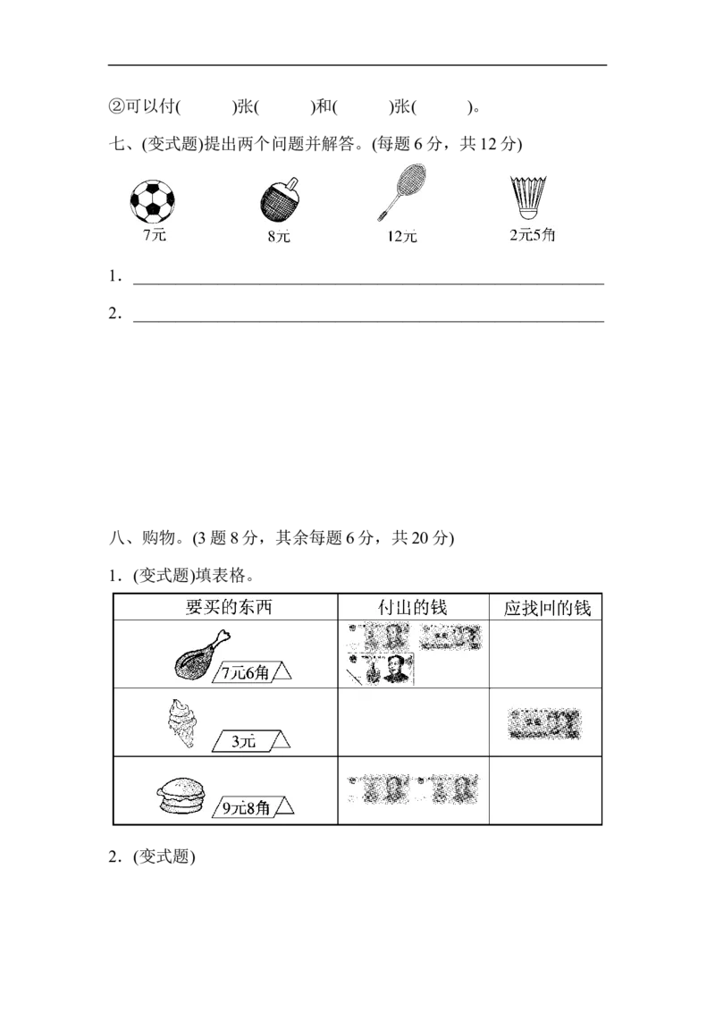 第四单元测试题_一年级上下册资料_一年级上语数英上下册学习资料_3-6-4、小学一年级数学下册_冀教版_3、单元测试卷