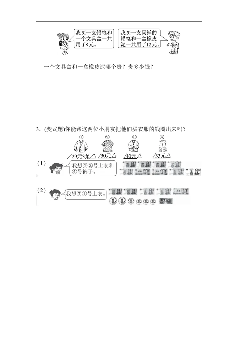 第四单元测试题_一年级上下册资料_一年级上语数英上下册学习资料_3-6-4、小学一年级数学下册_冀教版_3、单元测试卷