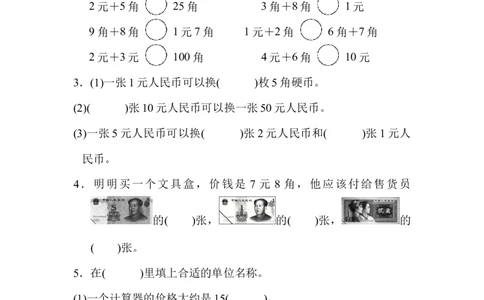 第四单元测试题_一年级上下册资料_一年级上语数英上下册学习资料_3-6-4、小学一年级数学下册_冀教版_3、单元测试卷