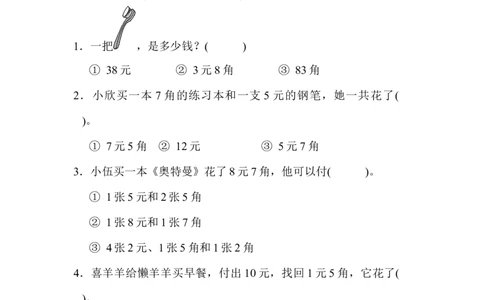 第四单元测试题_一年级上下册资料_一年级上语数英上下册学习资料_3-6-4、小学一年级数学下册_冀教版_3、单元测试卷