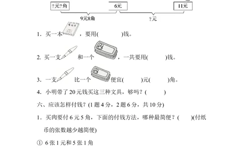 第四单元测试题_一年级上下册资料_一年级上语数英上下册学习资料_3-6-4、小学一年级数学下册_冀教版_3、单元测试卷