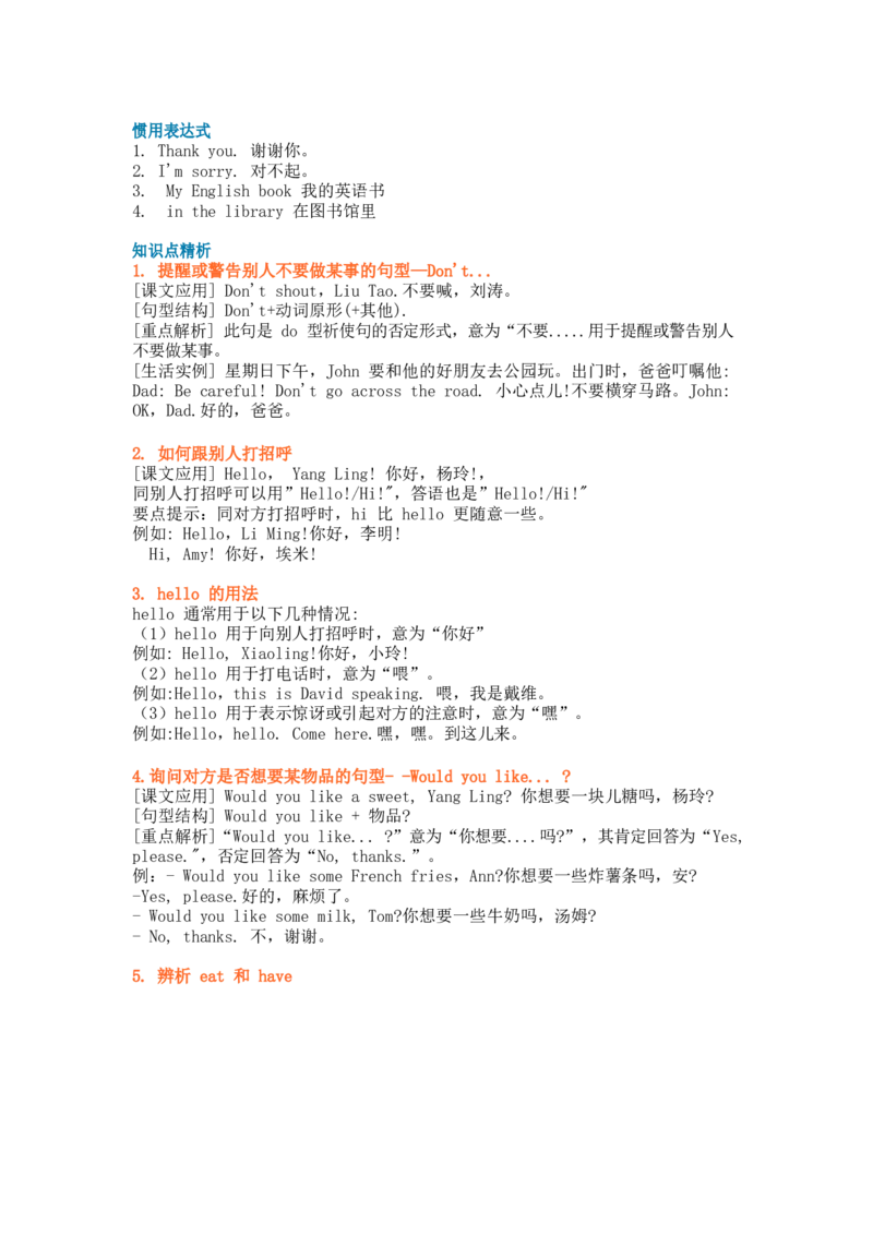 译林版三年级下Unit2知识点梳理_三年级上下册资料_三年级上语数英上下册学习资料_3-8-6、小学三年级英语下册_译林版_1、知识点总结
