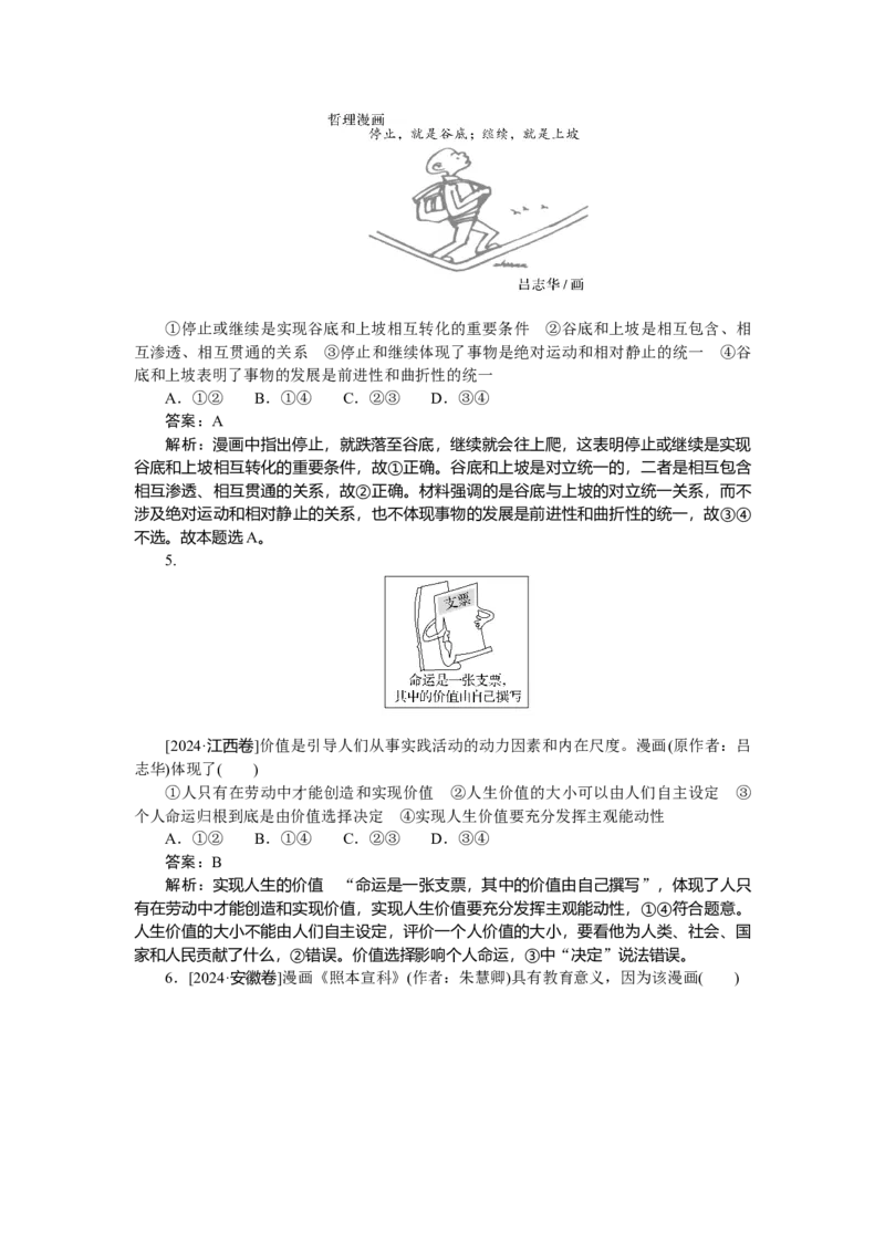 热点题型专练(八)_2025高中教辅（后续还会更新新习题试卷）_2025高中全科《微专题&middot;小练习》_2025高中全科《微专题小练习》_2025版&middot;微专题小练习&middot;思想政治