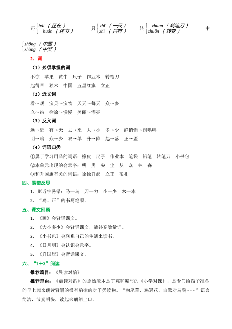 第五单元核心知识点_一年级上下册资料_一年级上语数英上下册学习资料_3-6-1、小学一年级语文上册_统编、部编、人教（语文全国统一只有一个版）_2023新增_2023秋一上语文单元核心知识点
