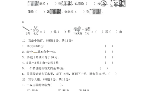 第4单元教材过关卷｜冀教版（含答案）_一年级上下册资料_小学一年级学习资料-25年更新版_1-04、小学一年级数学下册_1-4-2、练习题、作业、试题、试卷_冀教版_单元测试卷