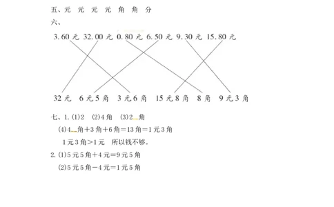 第4单元教材过关卷｜冀教版（含答案）_一年级上下册资料_小学一年级学习资料-25年更新版_1-04、小学一年级数学下册_1-4-2、练习题、作业、试题、试卷_冀教版_单元测试卷