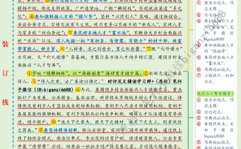 0523---标注绿-以满格状态点燃乡村&ldquo;人才引擎&rdquo;_2026考公资料_（57）申论材料_00、笔杆子晨读材料_2024笔杆子晨读_笔杆子5月时政_0523以满格状态点燃乡村&ldquo;人才引擎&rdquo;