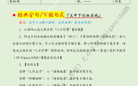 0523---标注绿-以满格状态点燃乡村&ldquo;人才引擎&rdquo;_2026考公资料_（57）申论材料_00、笔杆子晨读材料_2024笔杆子晨读_笔杆子5月时政_0523以满格状态点燃乡村&ldquo;人才引擎&rdquo;