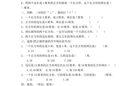 第八单元测试卷.2_三年级上下册资料_三年级上语数英上下册学习资料_3-8-3、小学三年级数学上册_青岛版_3、单元测试卷